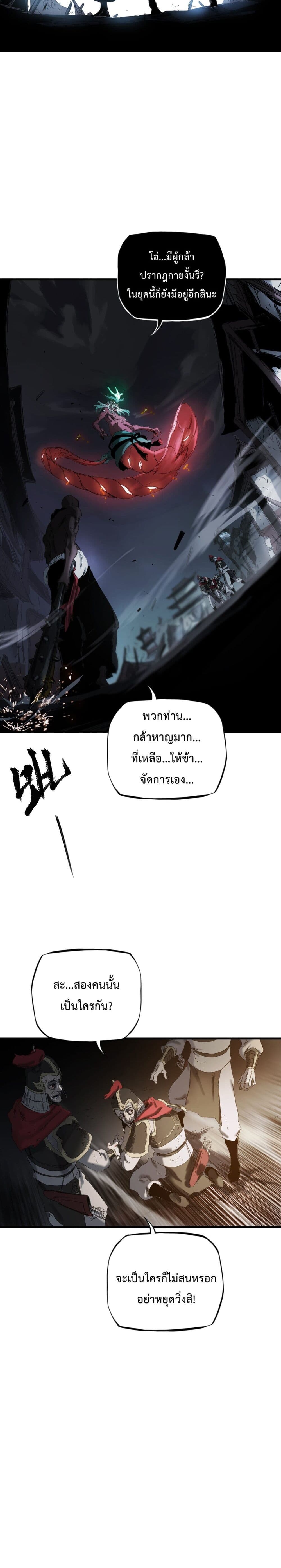 Seal Evil and the Pursuit of Truth page 24