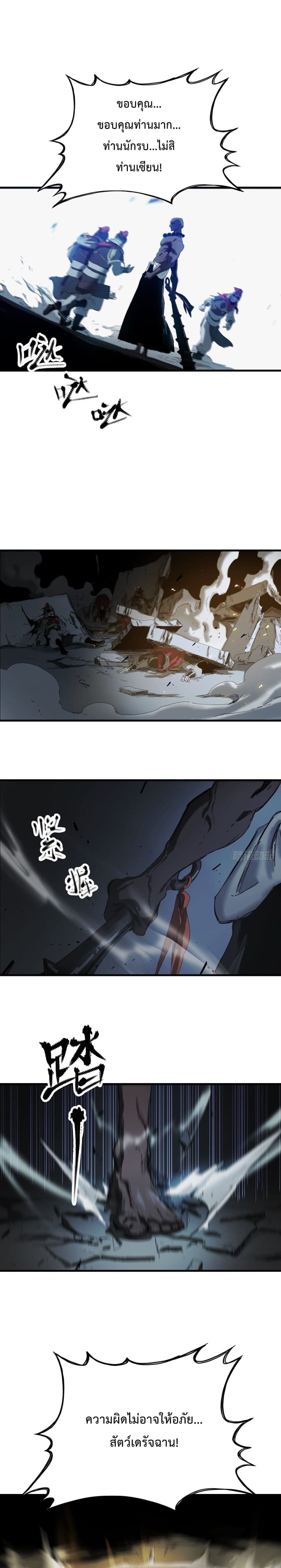 Seal Evil and the Pursuit of Truth page 25