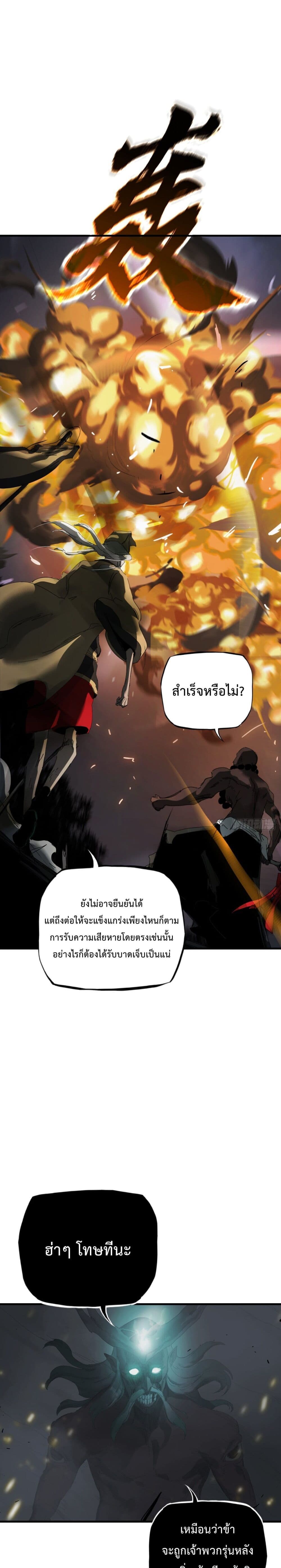 Seal Evil and the Pursuit of Truth page 31