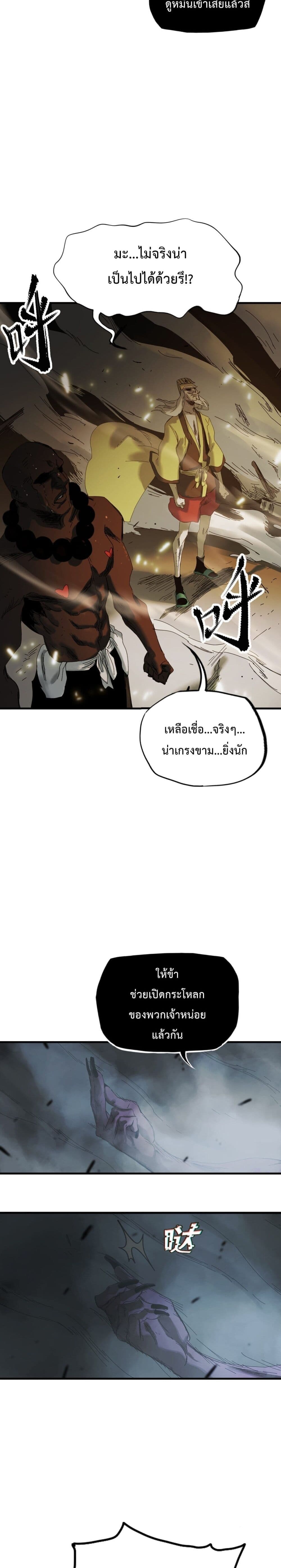 Seal Evil and the Pursuit of Truth page 32