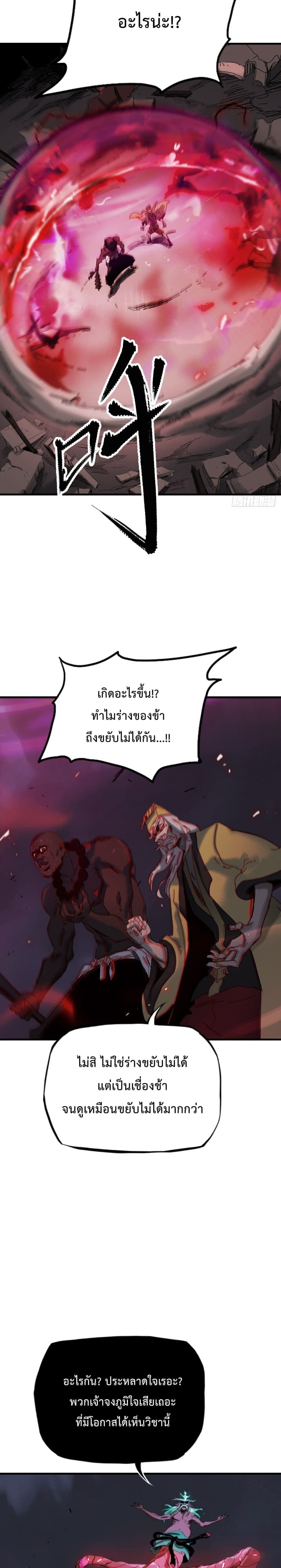 Seal Evil and the Pursuit of Truth page 33