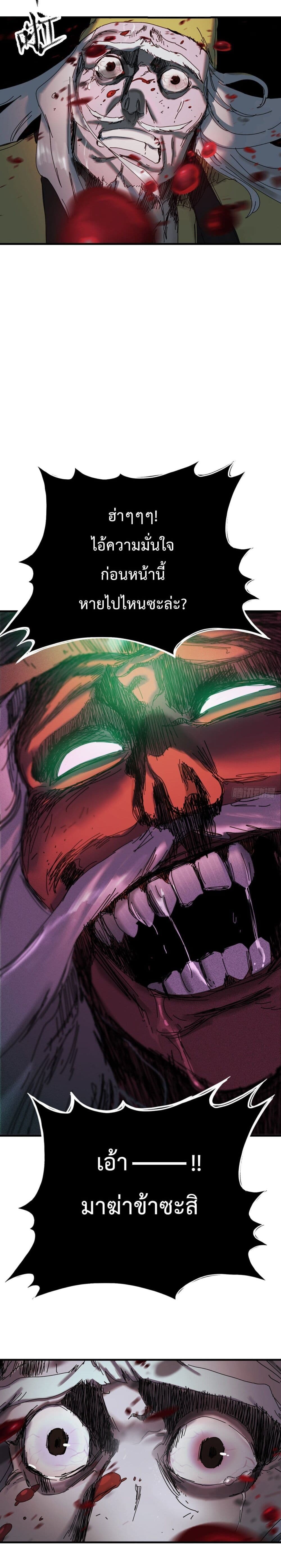 Seal Evil and the Pursuit of Truth page 37