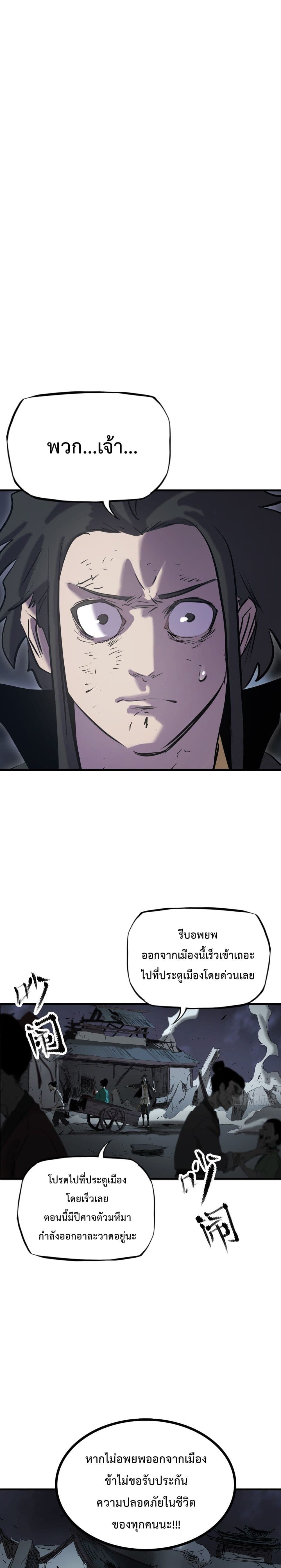 Seal Evil and the Pursuit of Truth page 38