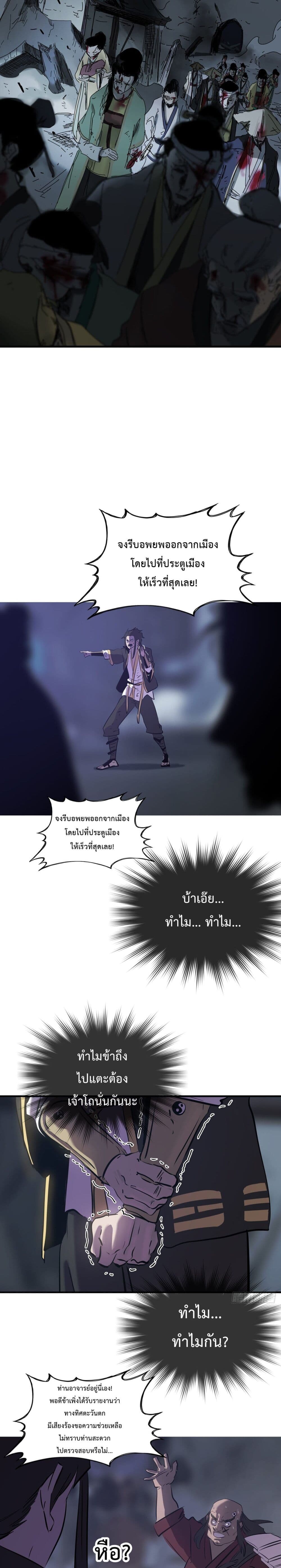 Seal Evil and the Pursuit of Truth page 39