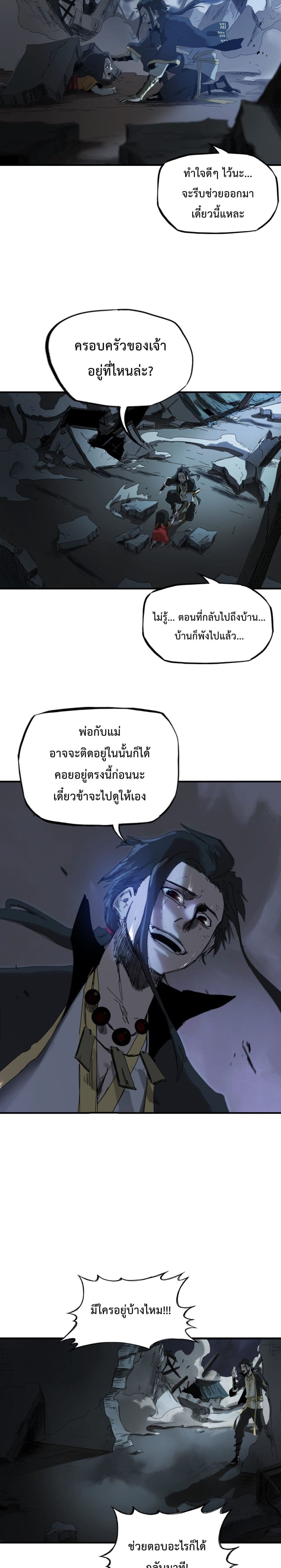 Seal Evil and the Pursuit of Truth page 41