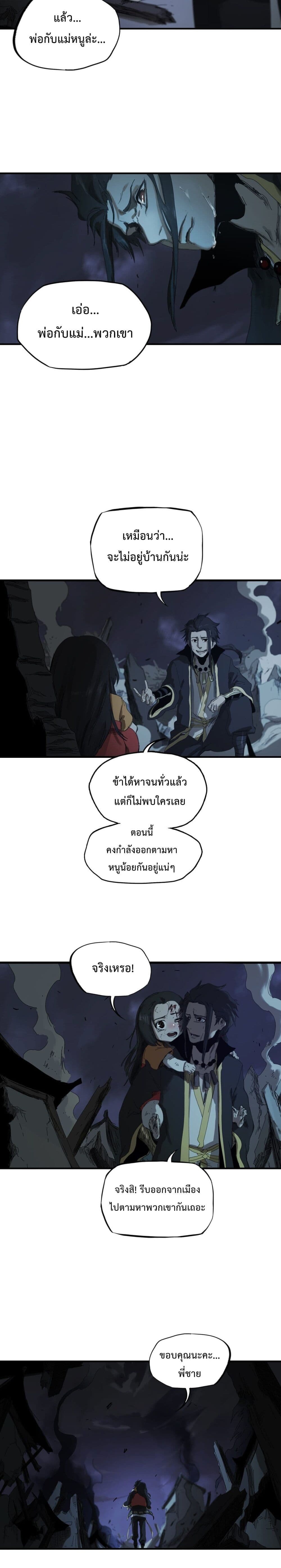 Seal Evil and the Pursuit of Truth page 44