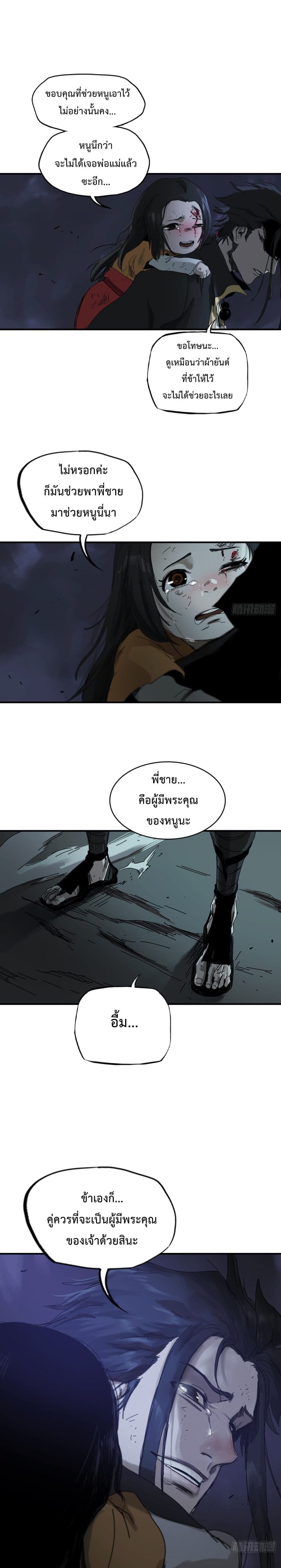 Seal Evil and the Pursuit of Truth page 45