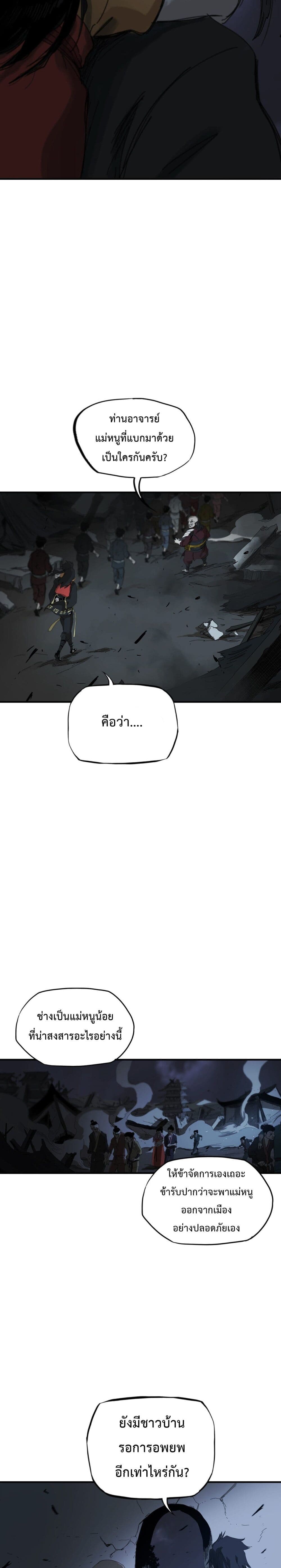 Seal Evil and the Pursuit of Truth page 46