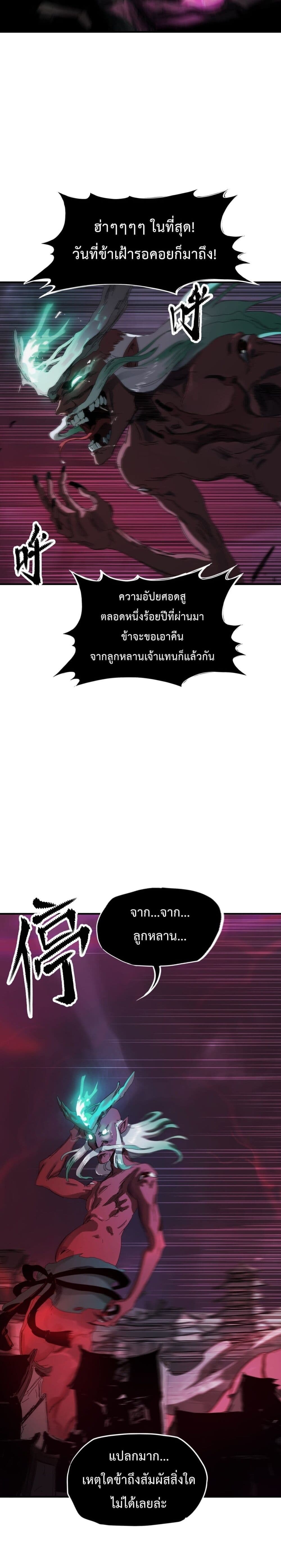 Seal Evil and the Pursuit of Truth page 52