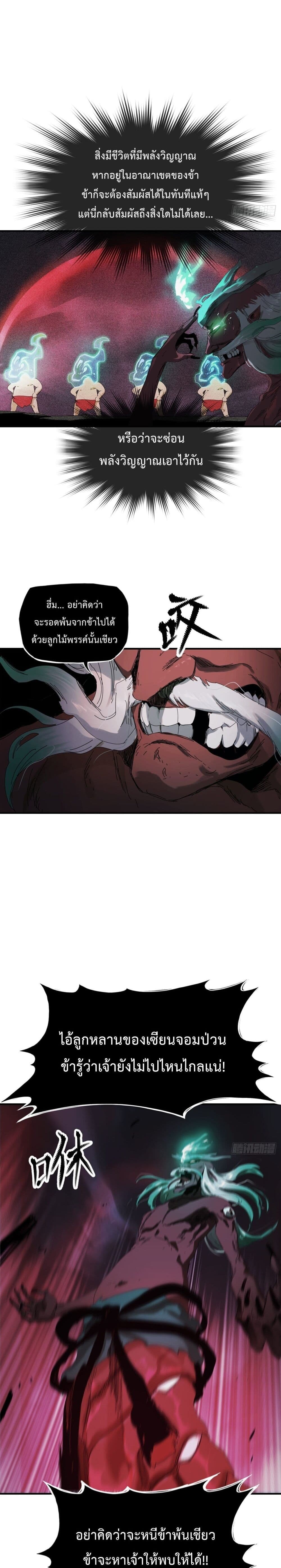 Seal Evil and the Pursuit of Truth page 53