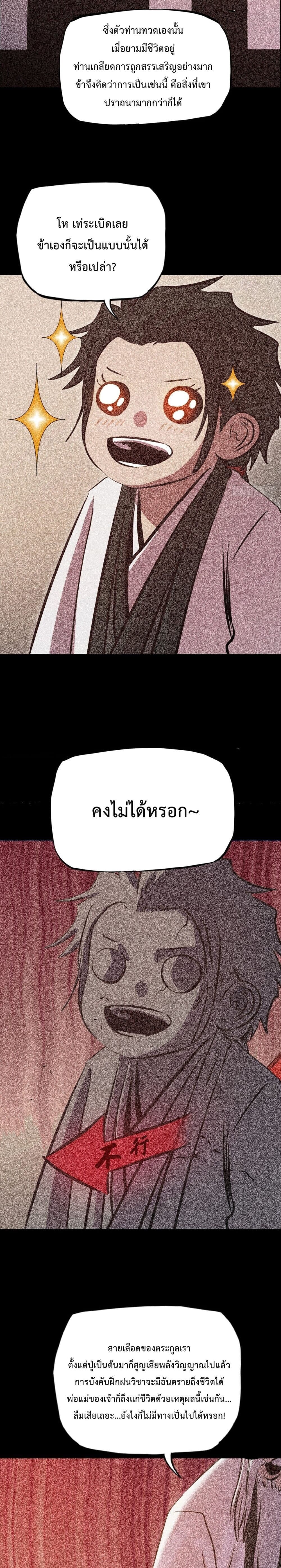 Seal Evil and the Pursuit of Truth page 57