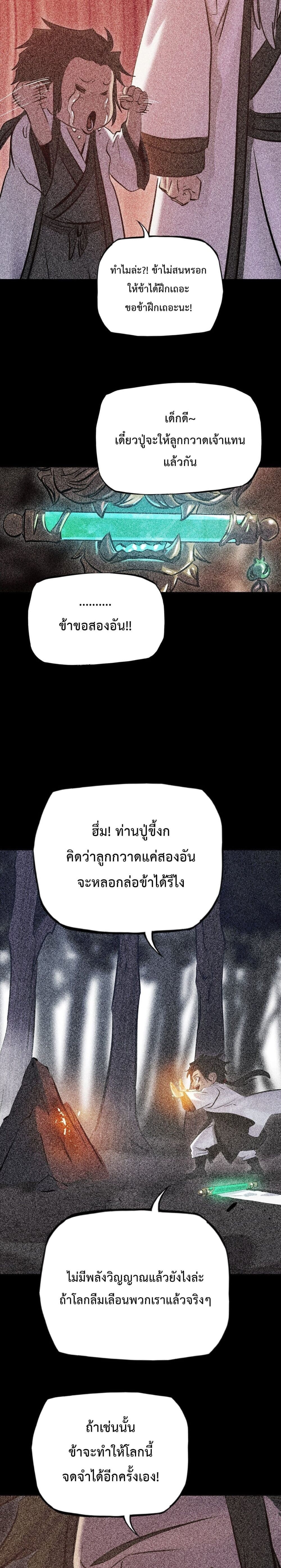 Seal Evil and the Pursuit of Truth page 58