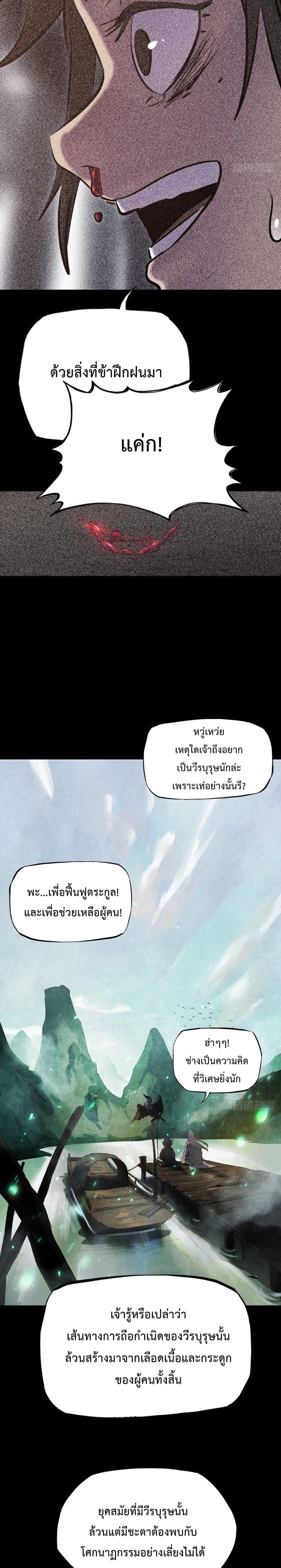 Seal Evil and the Pursuit of Truth page 59