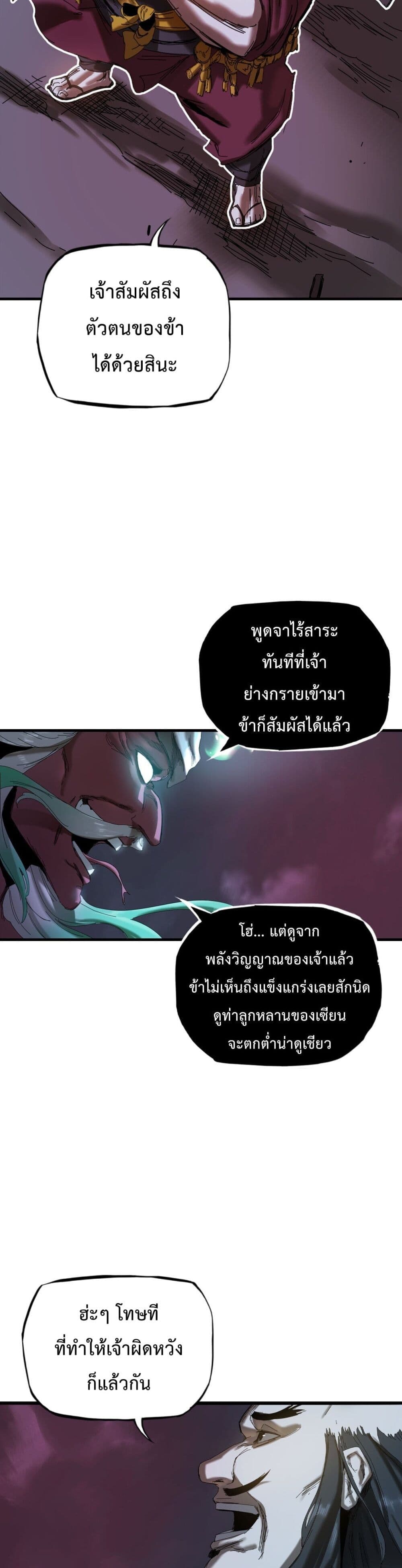 Seal Evil and the Pursuit of Truth page 4
