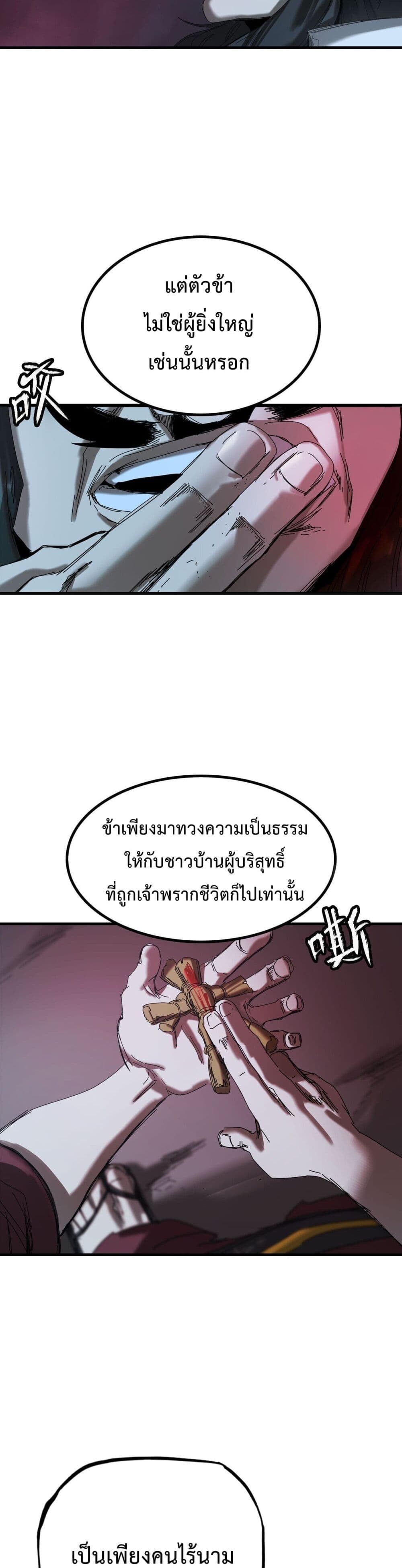 Seal Evil and the Pursuit of Truth page 5