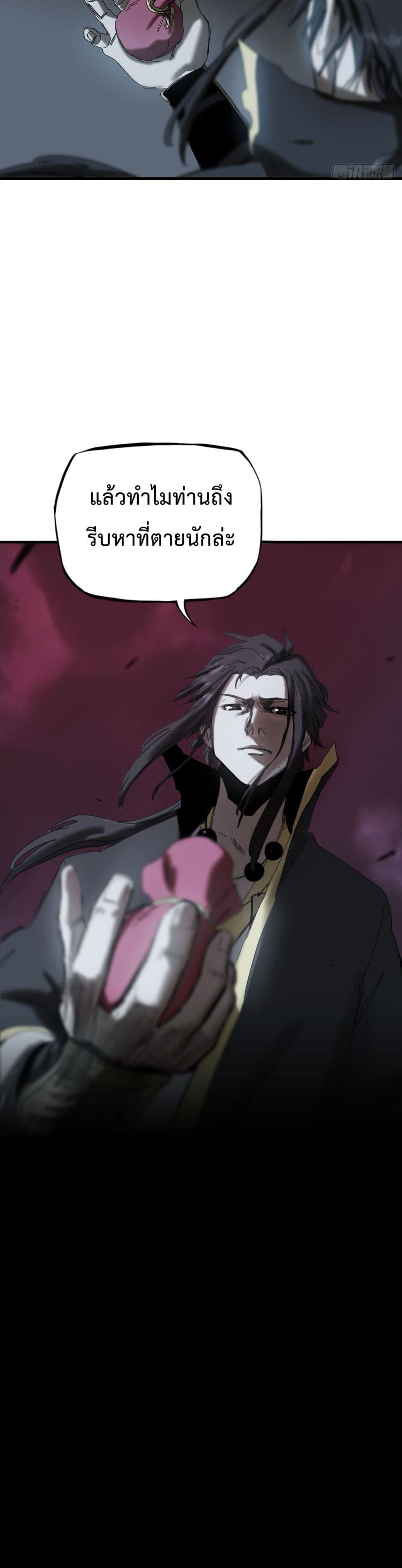 Seal Evil and the Pursuit of Truth page 14