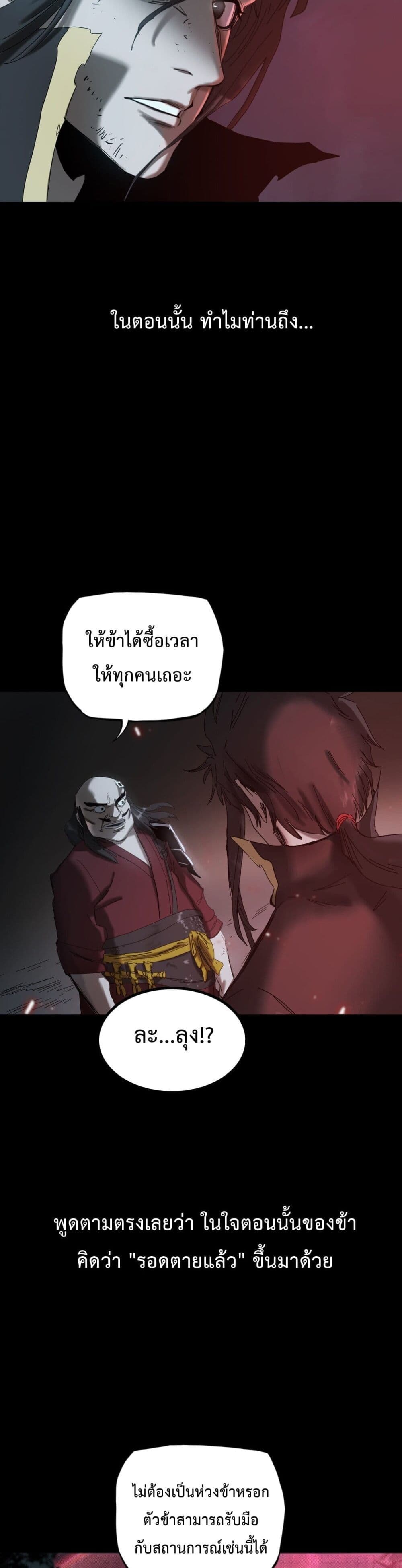 Seal Evil and the Pursuit of Truth page 16