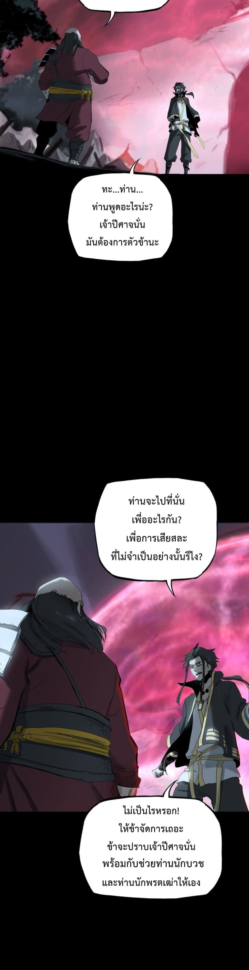 Seal Evil and the Pursuit of Truth page 17