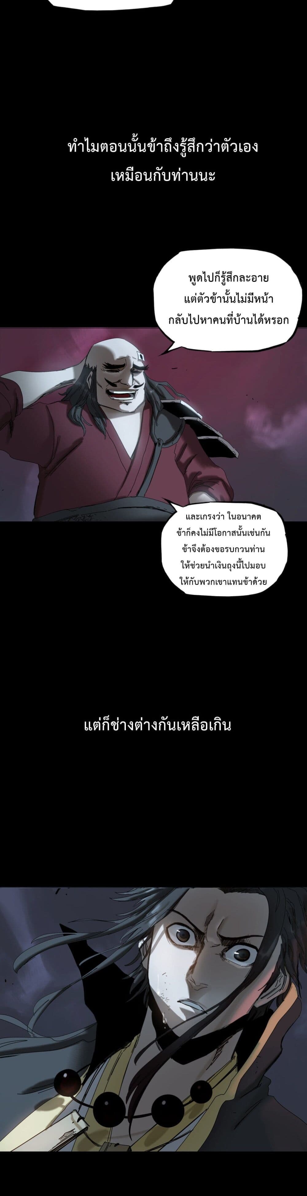 Seal Evil and the Pursuit of Truth page 19