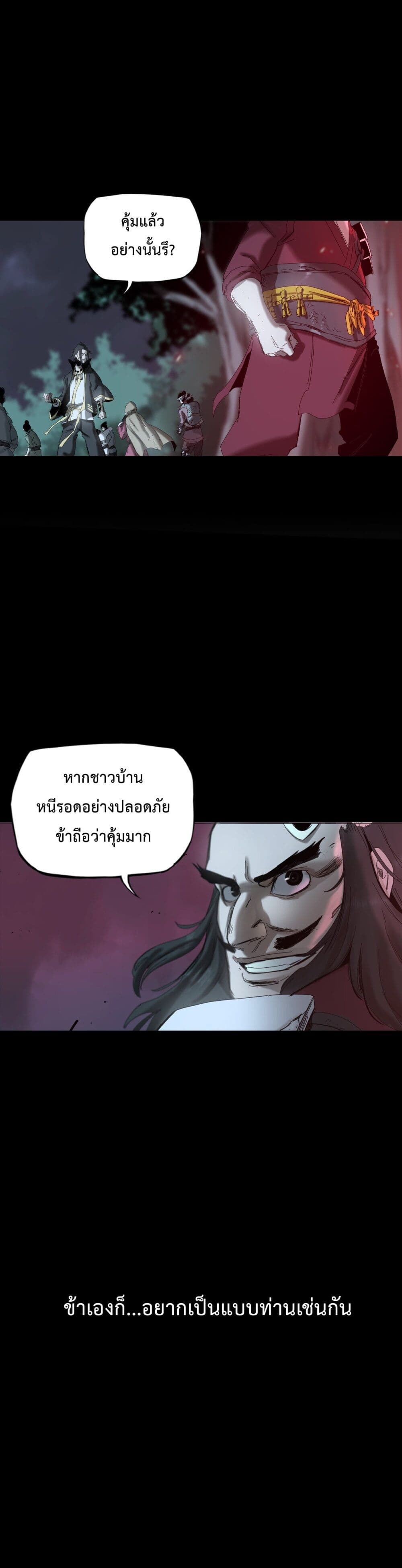 Seal Evil and the Pursuit of Truth page 20