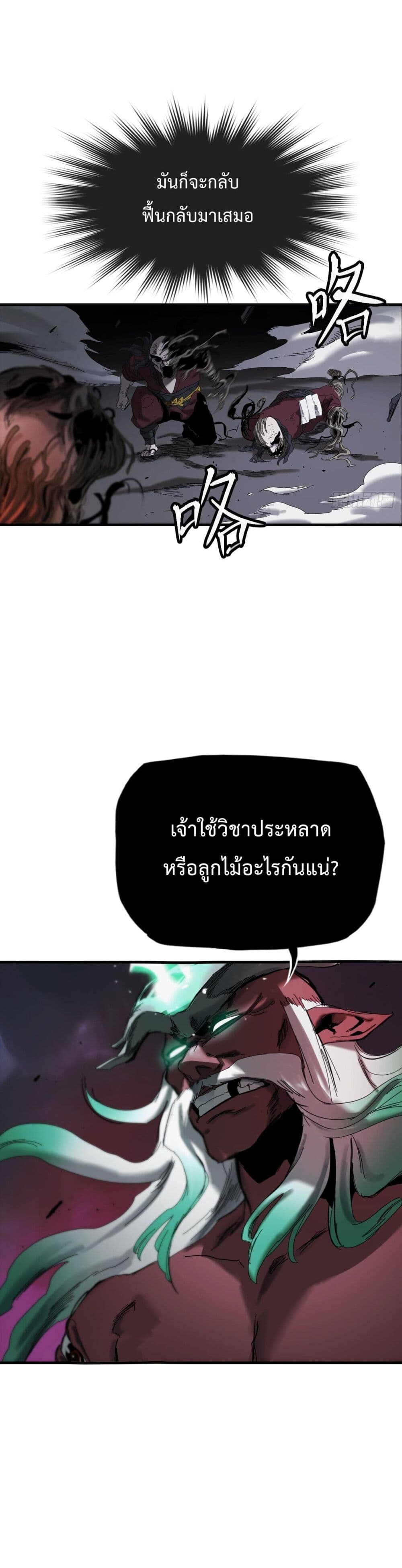 Seal Evil and the Pursuit of Truth page 24