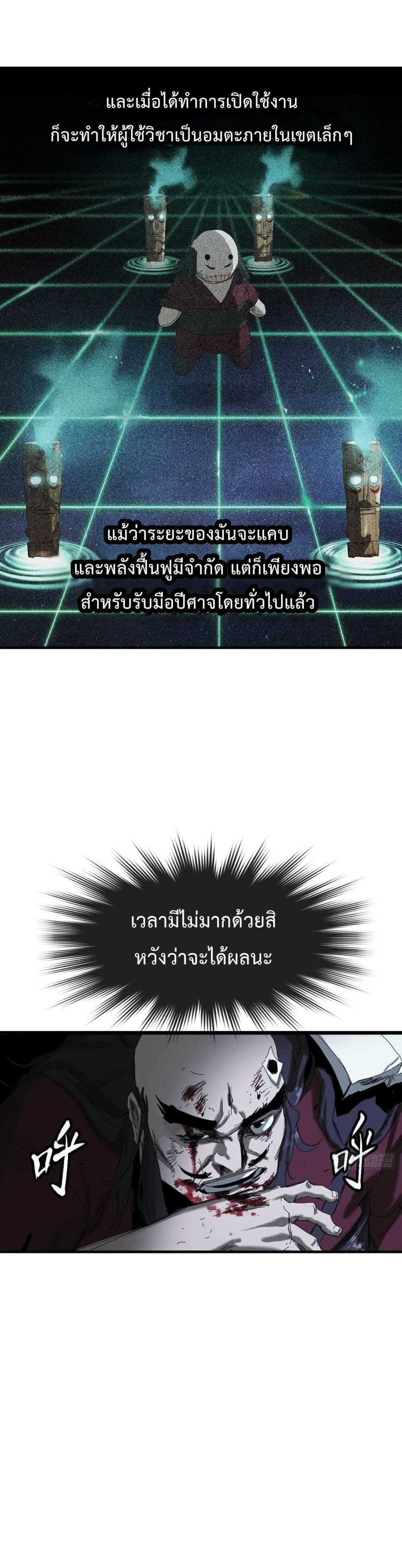 Seal Evil and the Pursuit of Truth page 27
