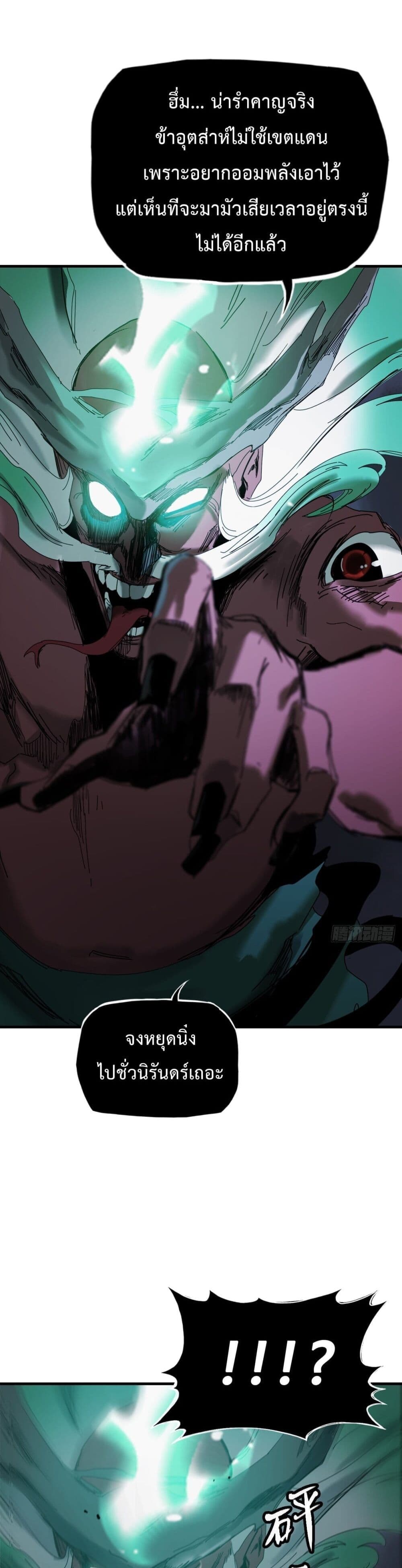 Seal Evil and the Pursuit of Truth page 28