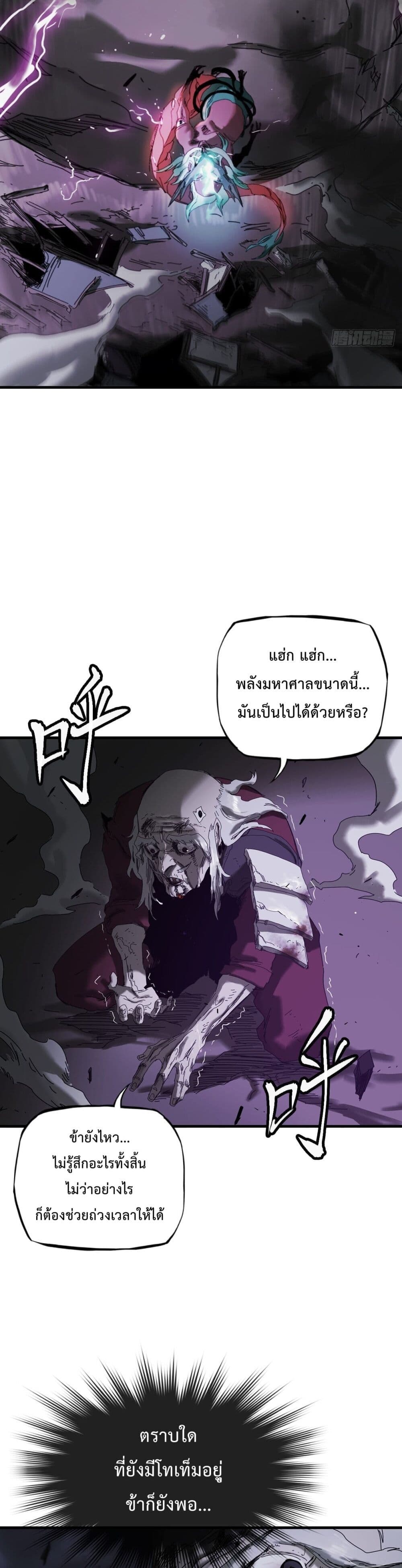 Seal Evil and the Pursuit of Truth page 36