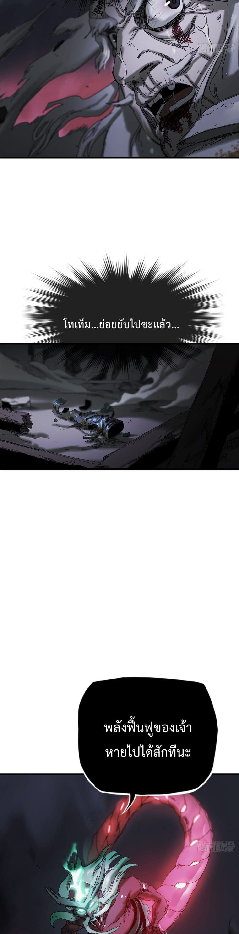 Seal Evil and the Pursuit of Truth page 37