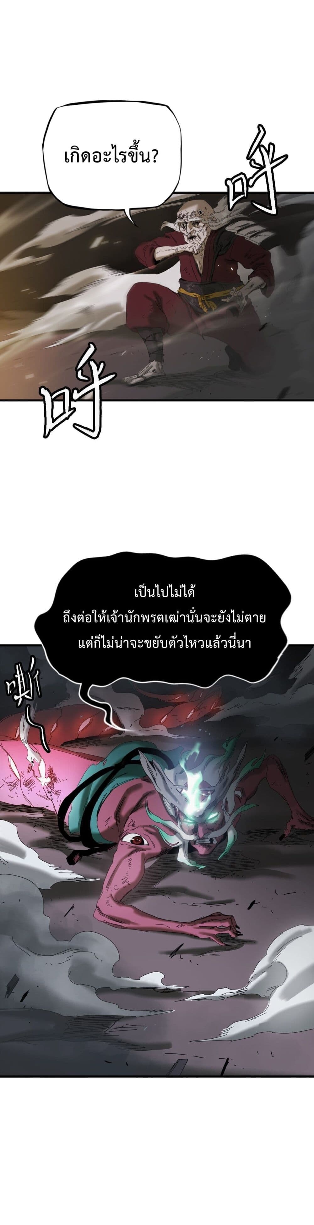 Seal Evil and the Pursuit of Truth page 43