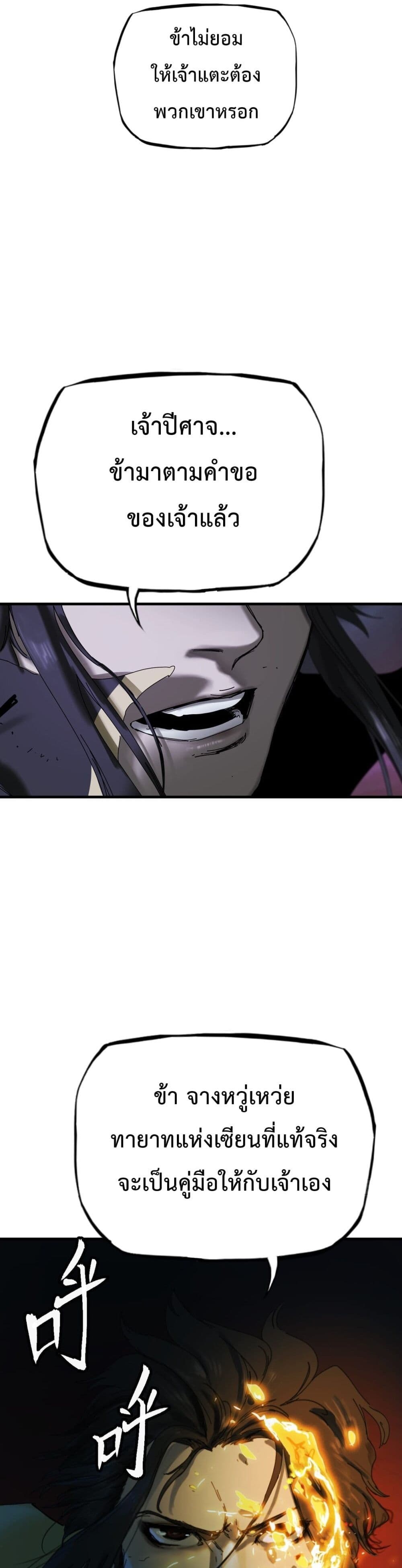 Seal Evil and the Pursuit of Truth page 44