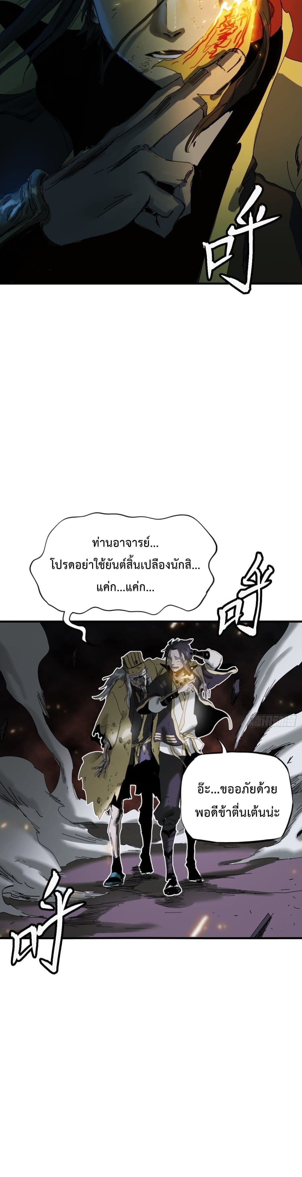 Seal Evil and the Pursuit of Truth page 45