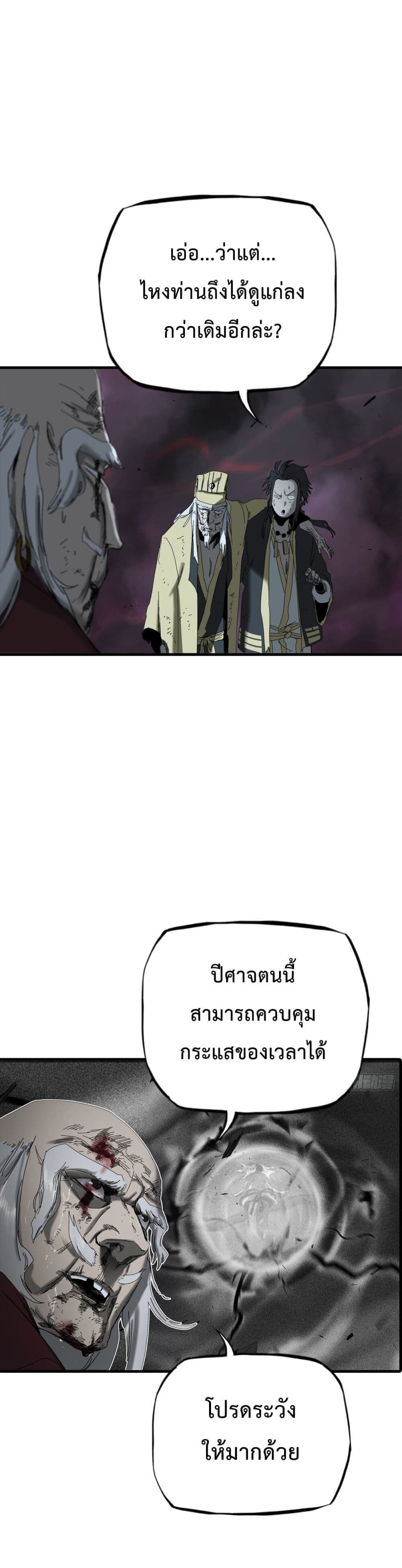 Seal Evil and the Pursuit of Truth page 48
