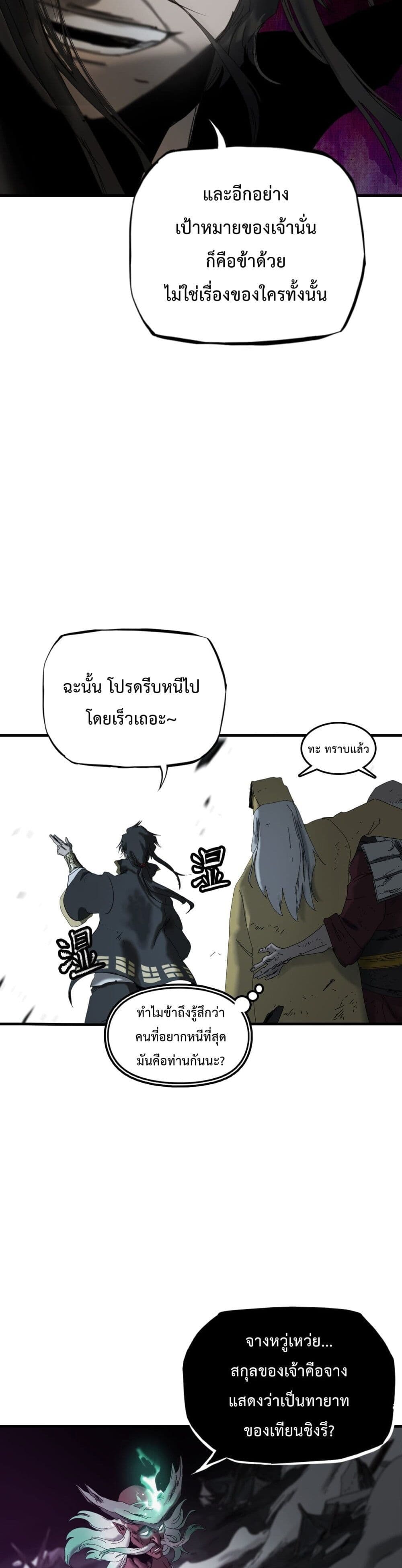 Seal Evil and the Pursuit of Truth page 50