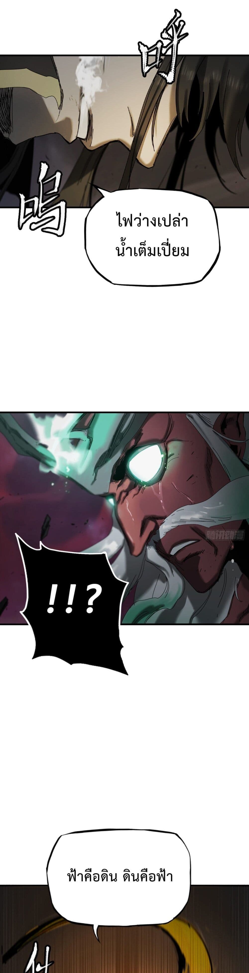 Seal Evil and the Pursuit of Truth page 55