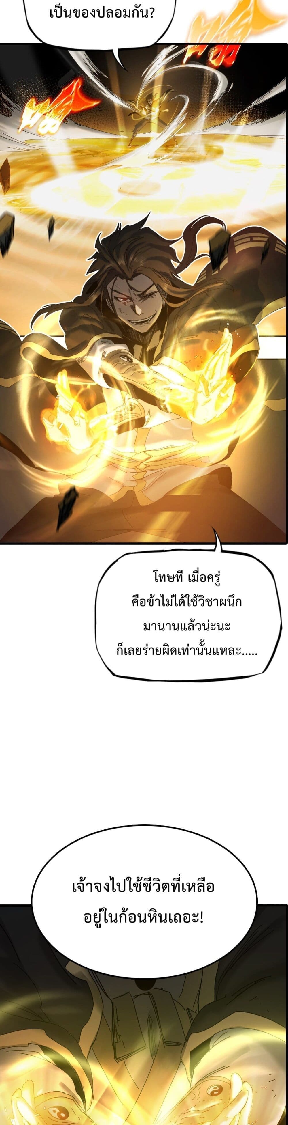 Seal Evil and the Pursuit of Truth page 66