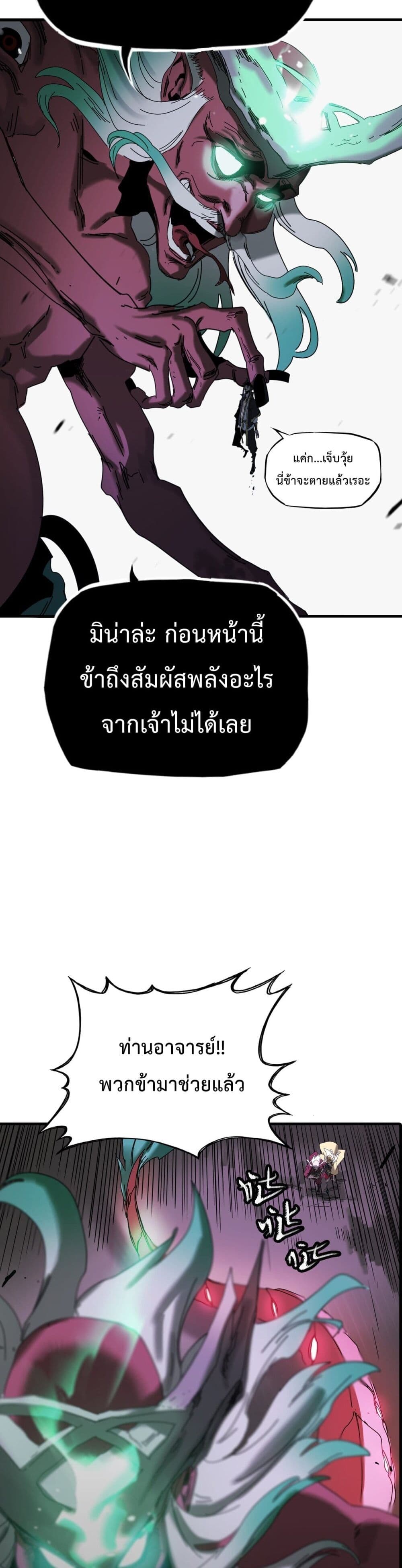 Seal Evil and the Pursuit of Truth page 72