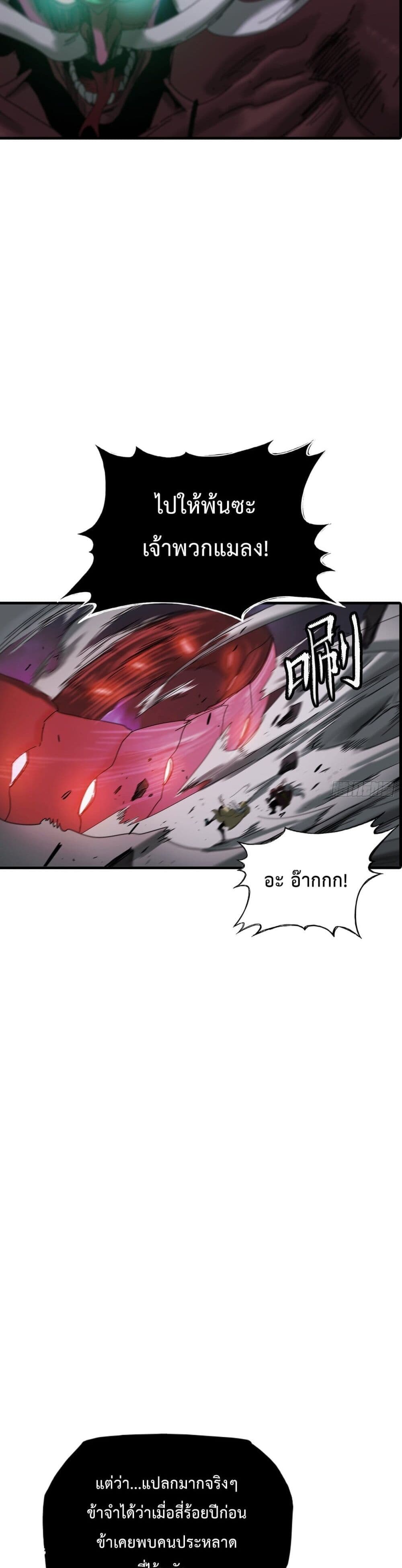 Seal Evil and the Pursuit of Truth page 73
