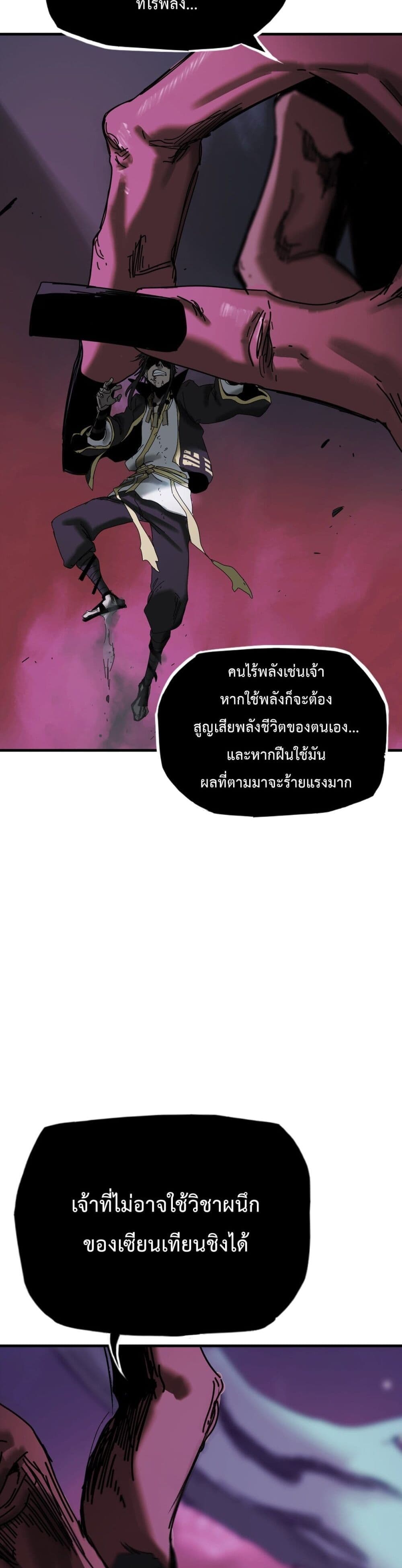 Seal Evil and the Pursuit of Truth page 74