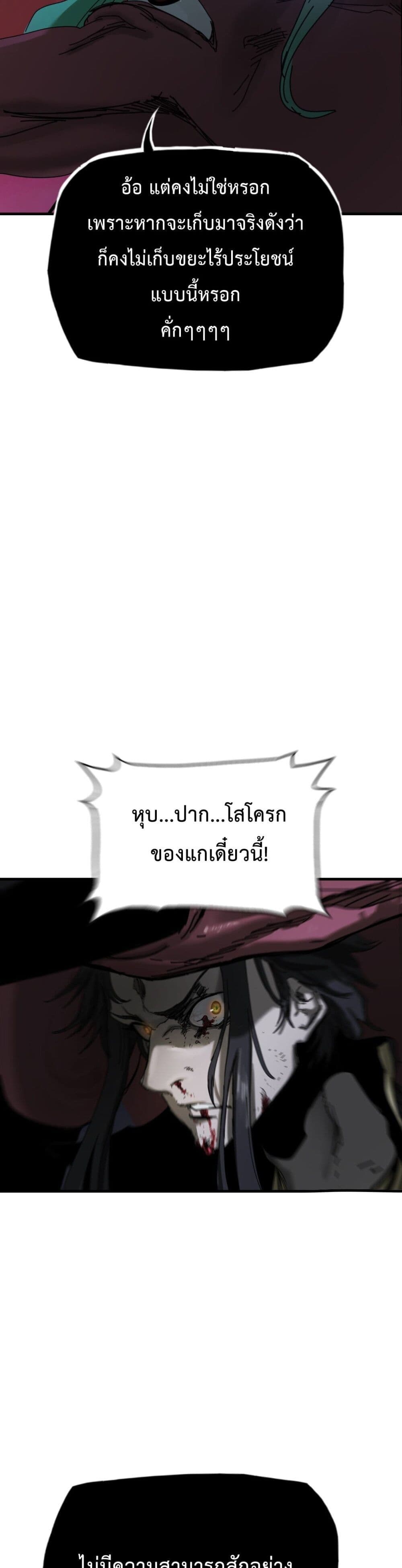 Seal Evil and the Pursuit of Truth page 76