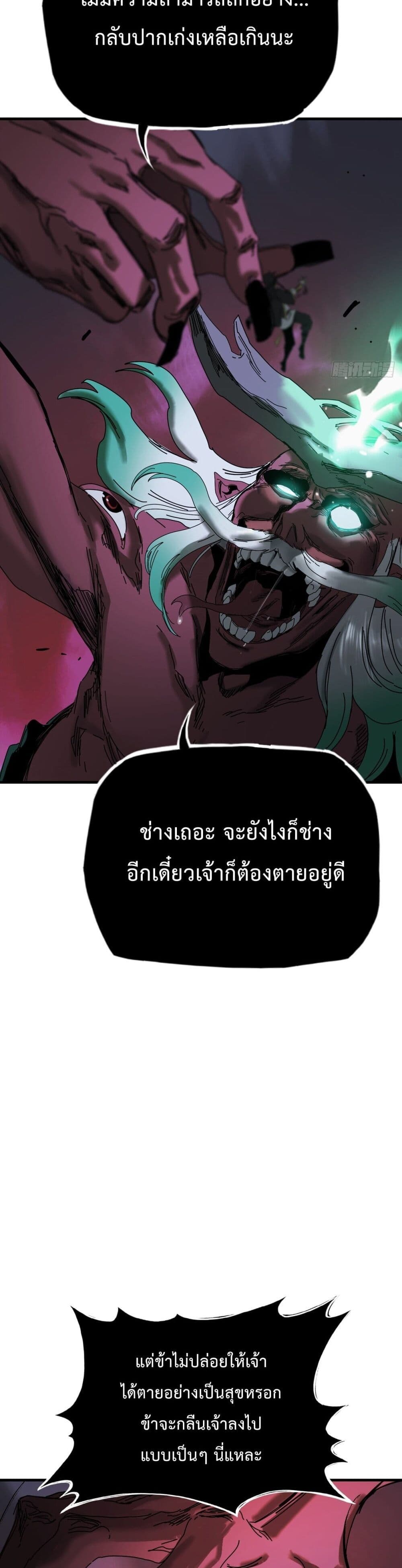 Seal Evil and the Pursuit of Truth page 77