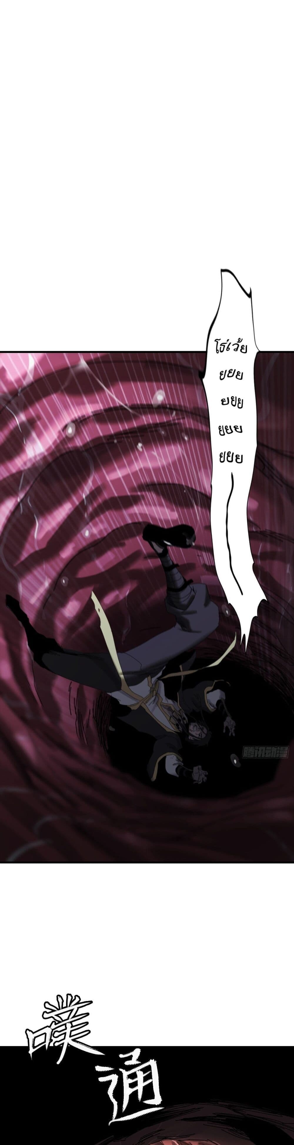 Seal Evil and the Pursuit of Truth page 80