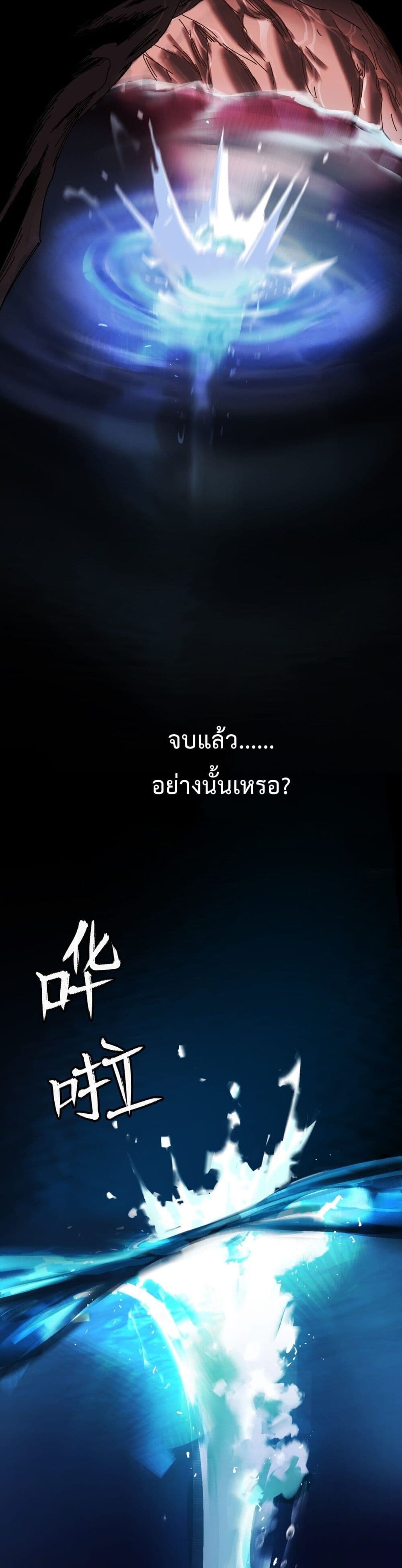 Seal Evil and the Pursuit of Truth page 81