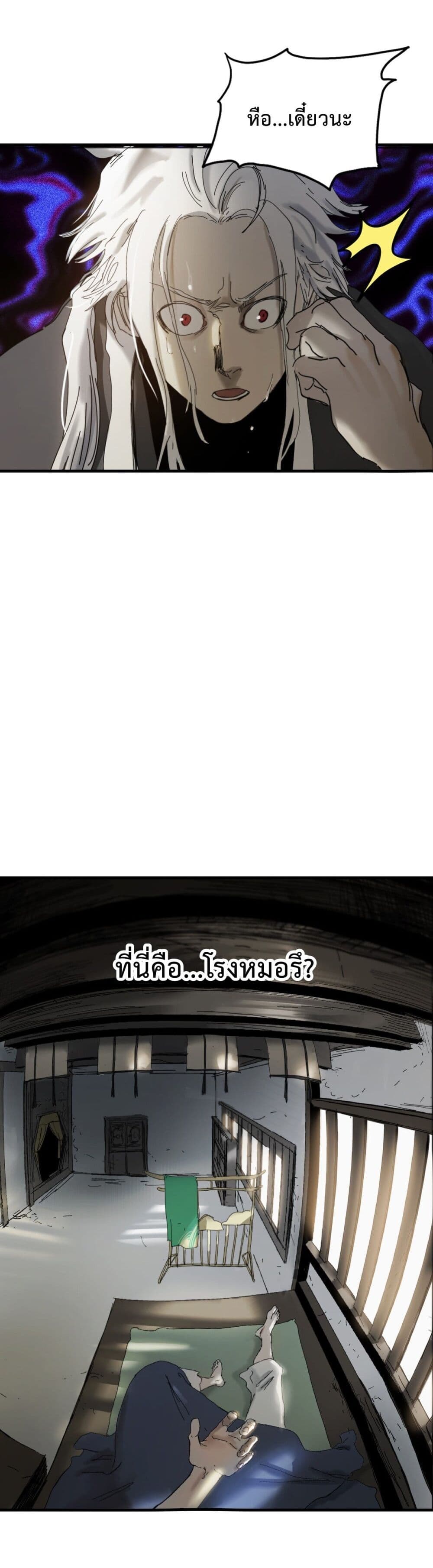 Seal Evil and the Pursuit of Truth page 10