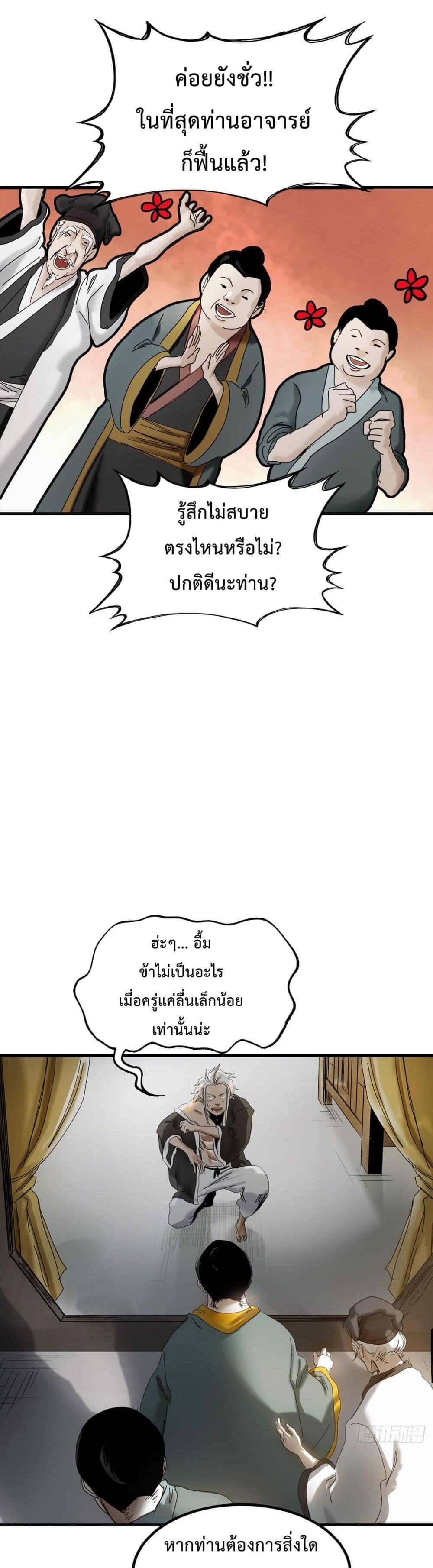 Seal Evil and the Pursuit of Truth page 23