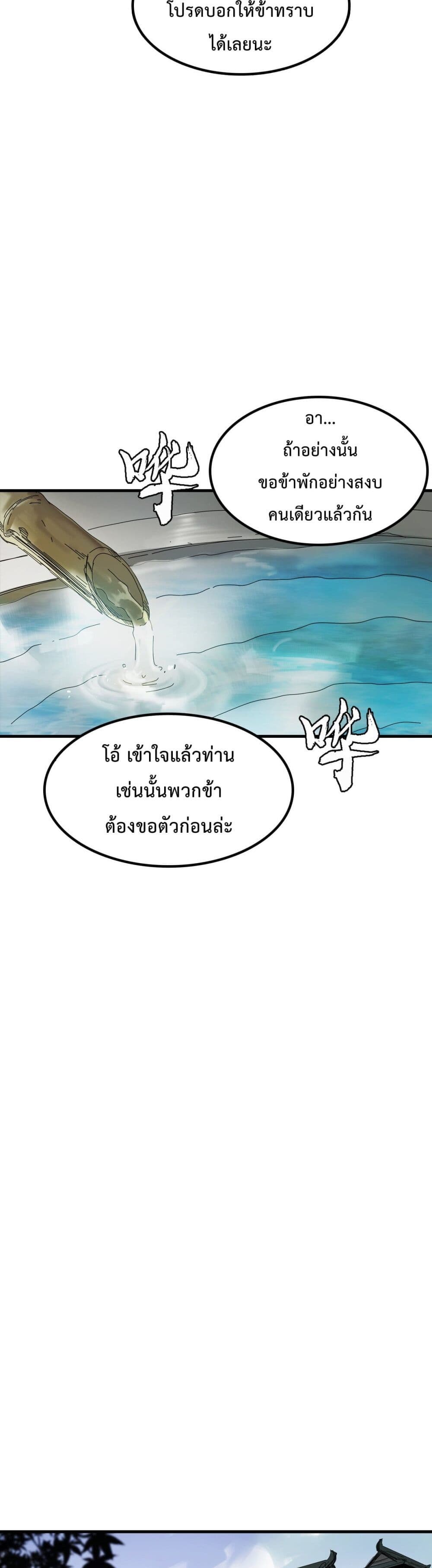 Seal Evil and the Pursuit of Truth page 24