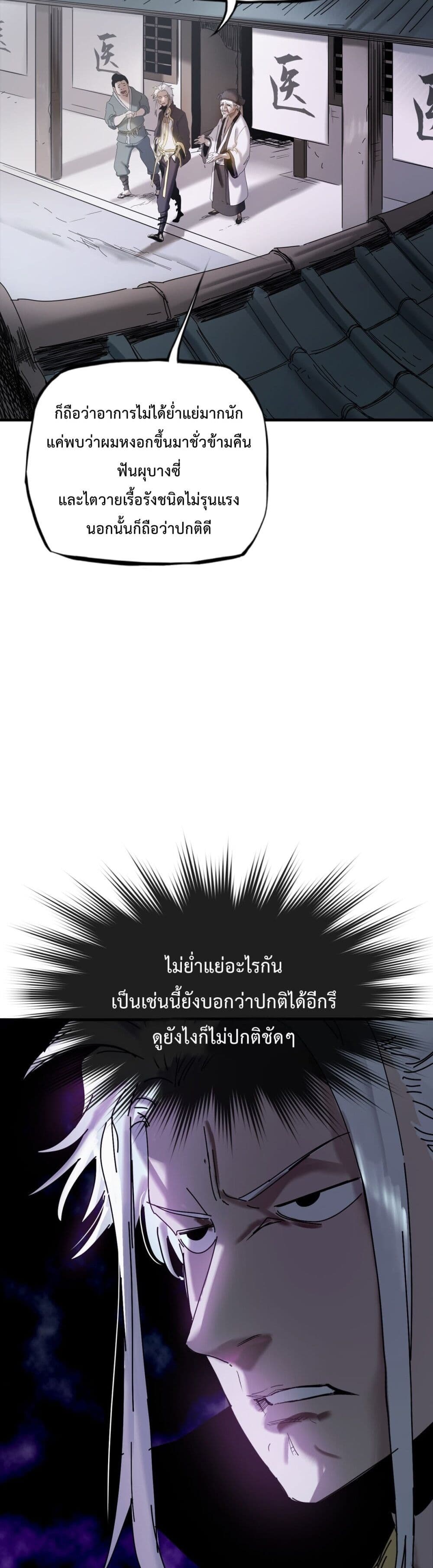 Seal Evil and the Pursuit of Truth page 26