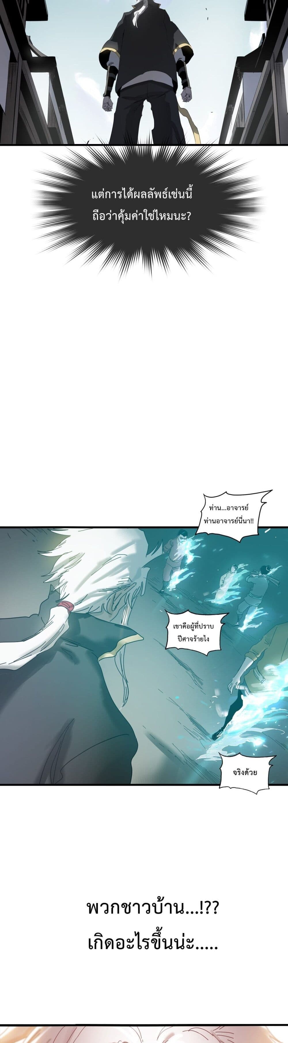 Seal Evil and the Pursuit of Truth page 29