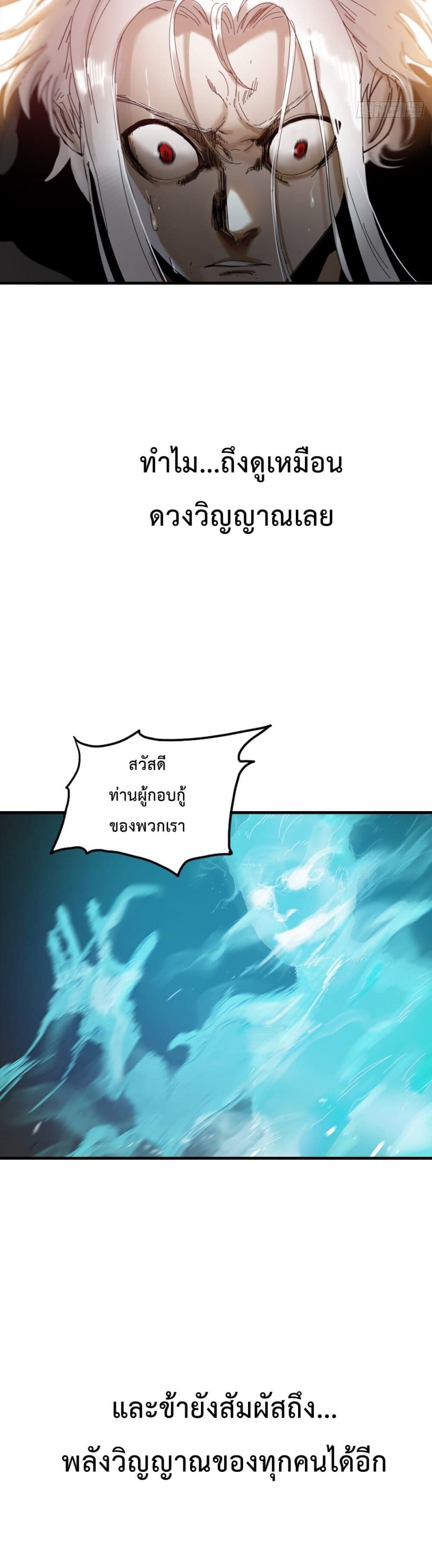 Seal Evil and the Pursuit of Truth page 30