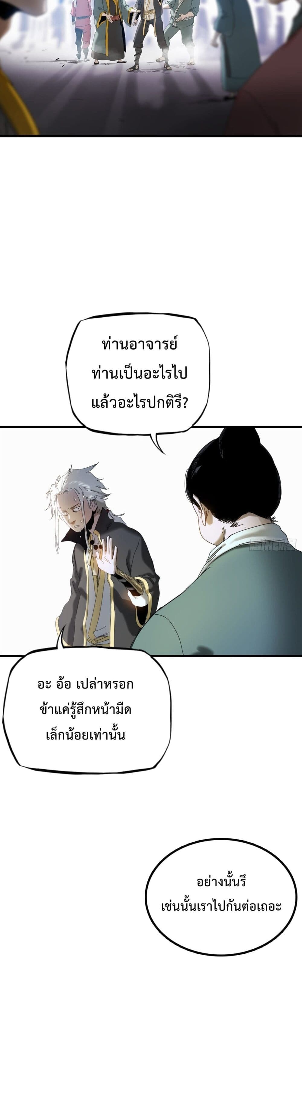 Seal Evil and the Pursuit of Truth page 33